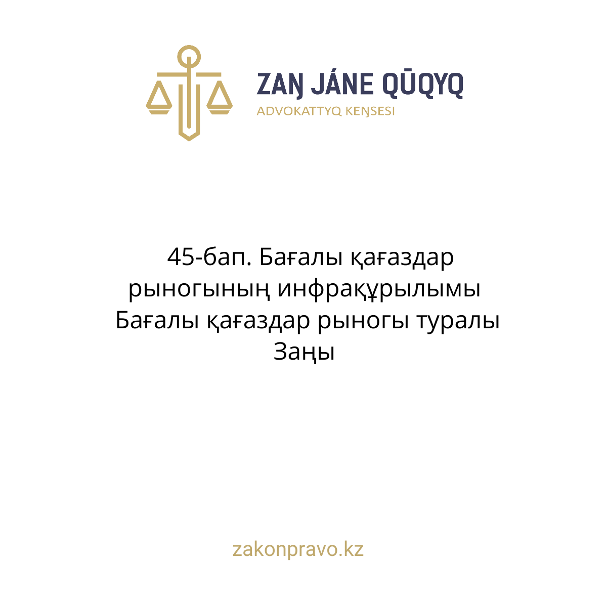 АMANAT партиясы және Заң және Құқық адвокаттық кеңсесінің серіктестігі аясында елге тегін заң көмегі көрсетілді